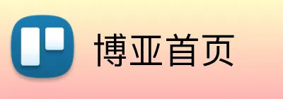 博亚首页 Logo